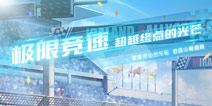 奇迹暖暖极限竞速攻略大全 极限竞速搭配攻略汇总