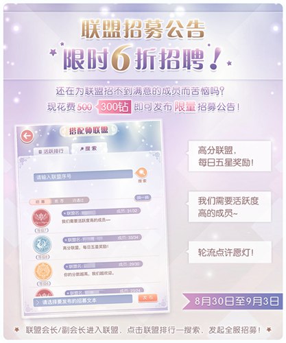 奇迹暖暖联盟招募功能上架