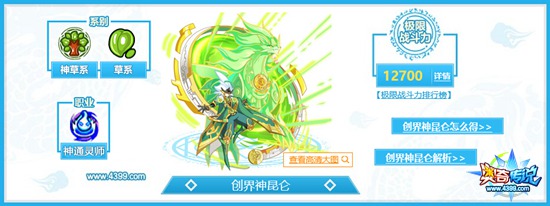 奥奇传说创界神昆仑