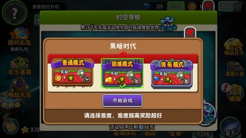 植物大战僵尸2