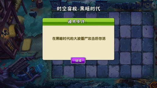 植物大战僵尸2