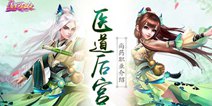 熹妃Q传尚药职业介绍 尚药怎么样