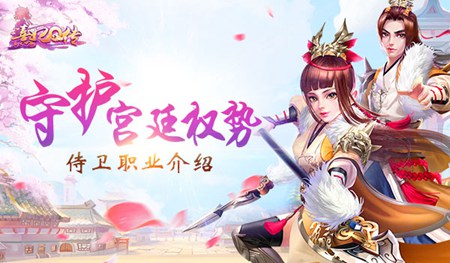 熹妃Q传侍卫职业介绍 侍卫怎么样