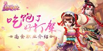 熹妃Q传尚食职业介绍 尚食怎么样