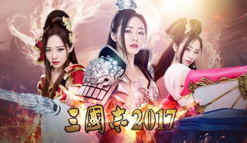 三国志2017