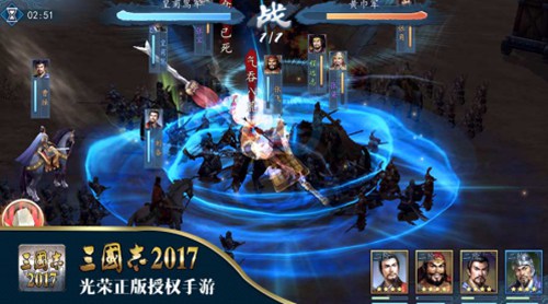 三国志2017