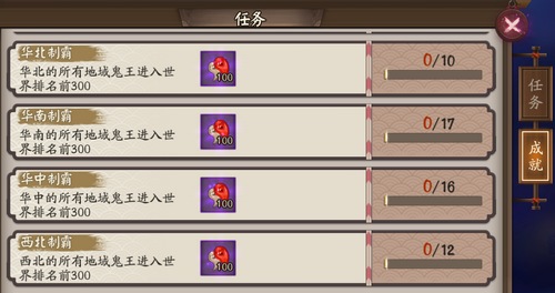 阴阳师成就