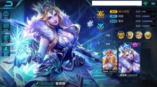 雅典娜冰冠女神