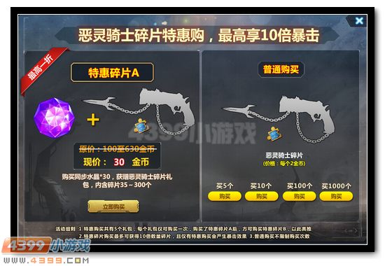 生死狙击恶灵骑士碎片是什么 怎么得