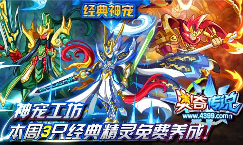 奥奇传说神宠工坊 经典精灵免费养成