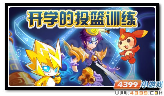 经验升级天天领 开学福利大放送