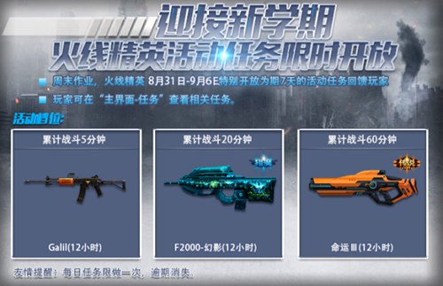 火线精英手机版
