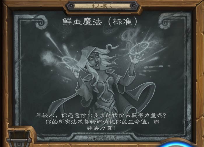 炉石传说鲜血魔法卡组