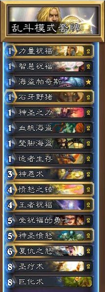 炉石传说鲜血魔法骑士卡组