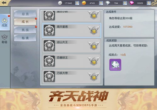齐天战神