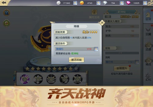 齐天战神