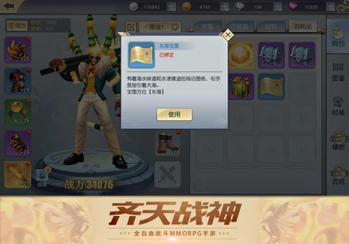 齐天战神