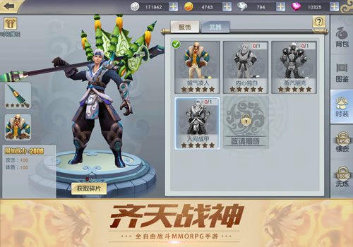 齐天战神