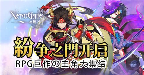 《异度之门》震撼首发来袭 百位动漫英雄登场 