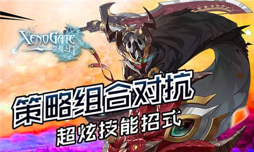 《异度之门》震撼首发来袭 百位动漫英雄登场 