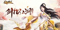 年度仙侠大作《武动九天》正式开启测试
