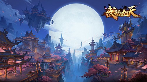 武动九天