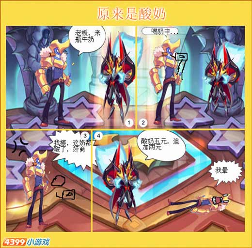 热血精灵派四格 来瓶牛奶