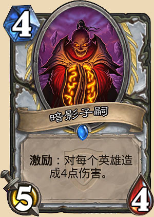 暗影子嗣