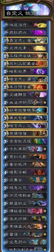 炉石传说狂野宇宙牧