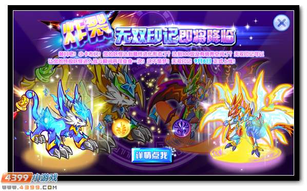 卡布西游9月1日公告