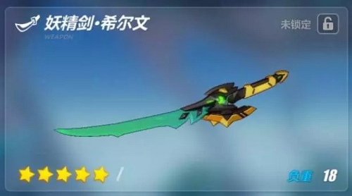 崩坏3妖精剑希尔文怎么样 崩坏3武器妖精剑希尔文解析