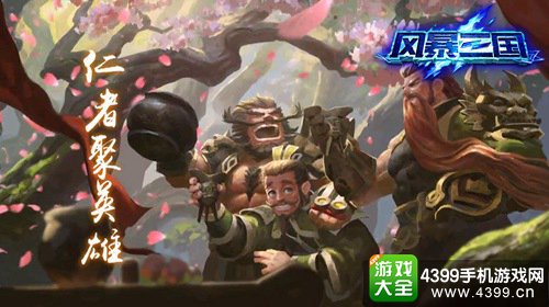 风暴三国