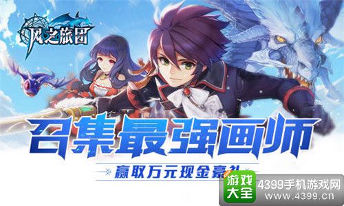 风之旅团