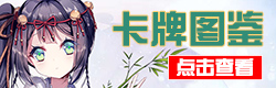 神代梦华谭卡牌大全