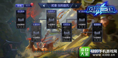 风暴三国