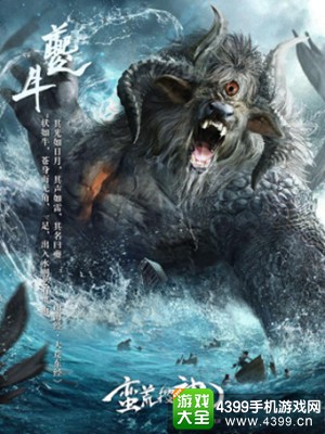 蛮荒搜神记