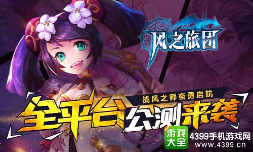 风之旅团
