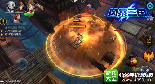 风暴三国