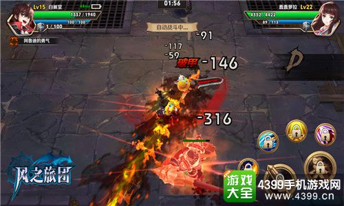 风之旅团