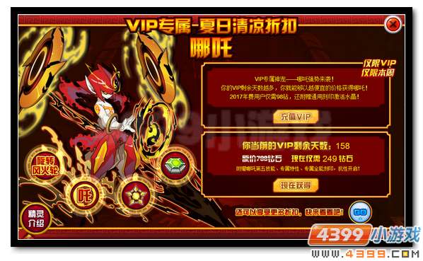 赛尔号哪吒 VIP专属折扣神宠