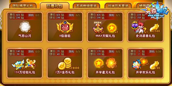 奥奇传说开学大卖场 存1钻变2钻！