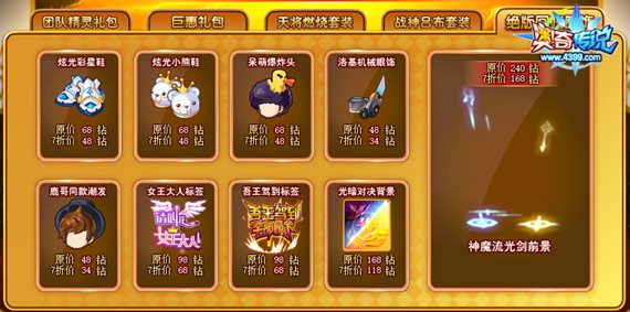 奥奇传说开学大卖场 存1钻变2钻！