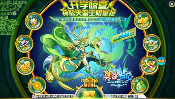 奥奇传说神职天蛮王免费抽 19点开启