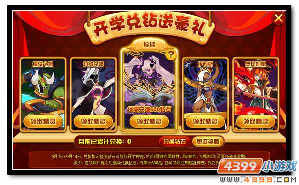 赛尔号伶谣 开学兑钻送神宠