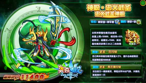 奥奇传说神职忠义武圣极限战斗力