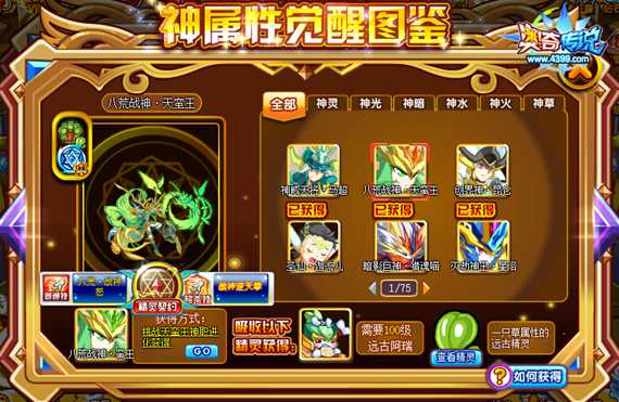 奥奇传说八荒战神天蛮王怎么得 八荒战神天蛮王在哪