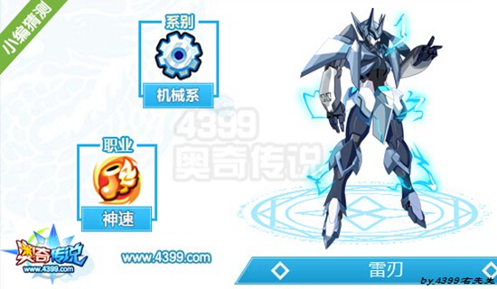 奥奇传说9月8日精灵大爆料