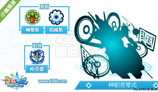 奥奇传说9月8日精灵大爆料
