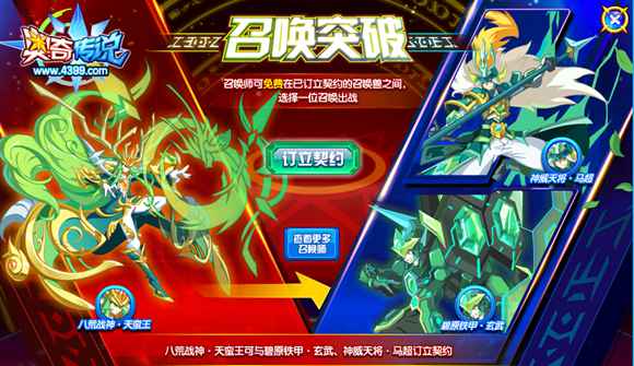 奥奇传说神威天将马超降临 天蛮王最强契约兽