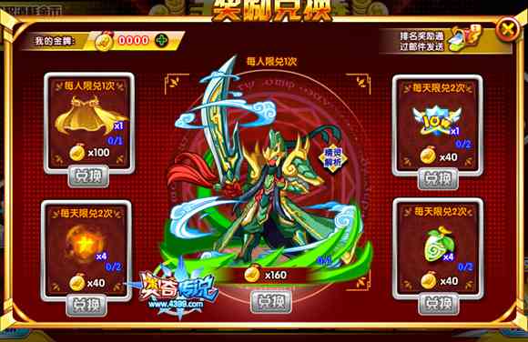 奥奇传说金币大赛 免费兑换神职忠义武圣
